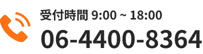 電話で問い合わせ