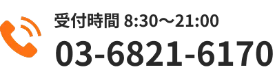 電話で問い合わせ