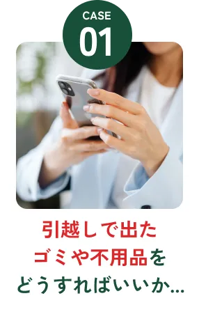 引越しで出たゴミや不用品をどうすればいいか...